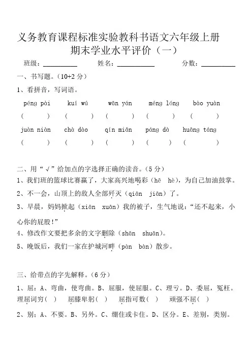 义务教育课程标准实验教科书语文六年级上册期末测试题(一))