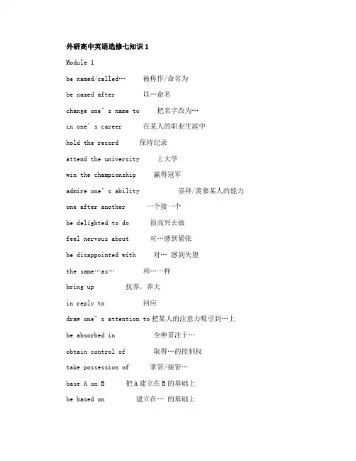 外研高中英语选修七知识点