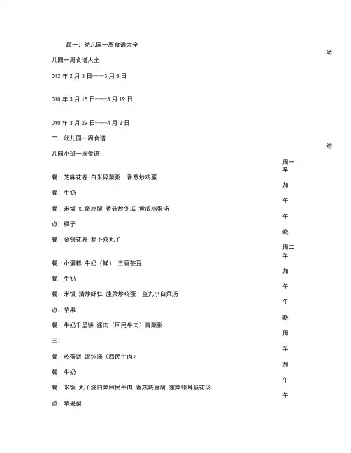 幼儿园一周食谱大全