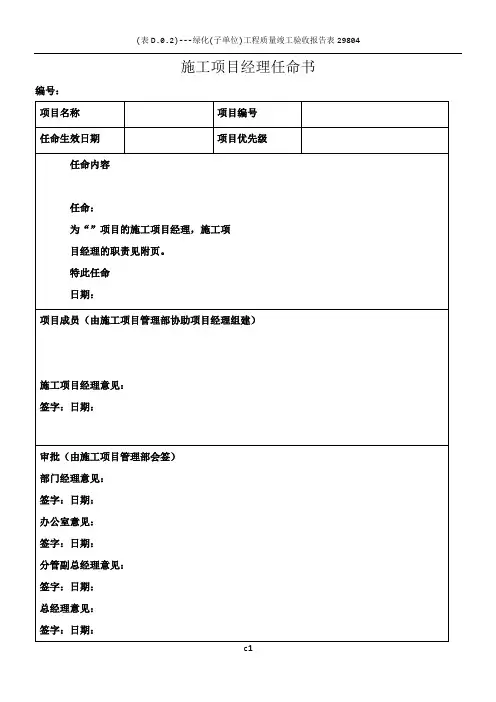 施工项目经理任命书