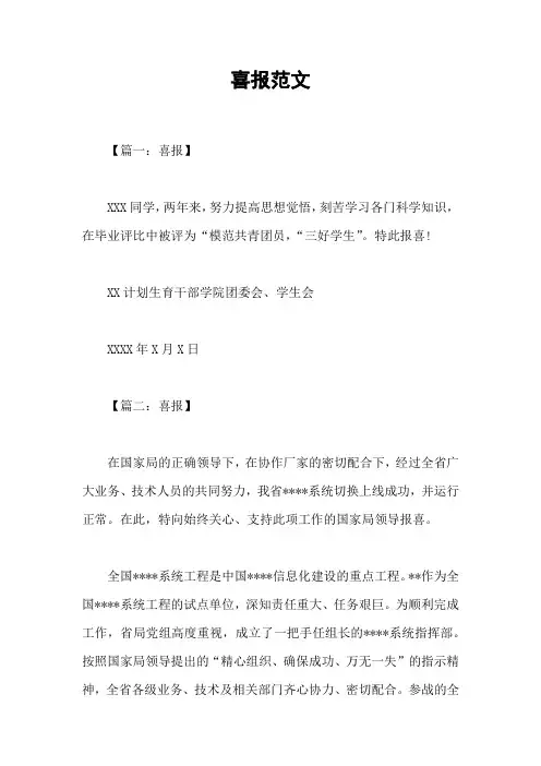 喜报范文
