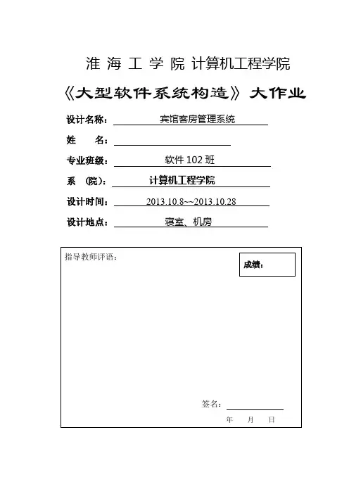 大型软件架构课程设计报告