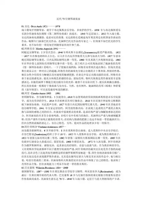 近代73位钢琴演奏家