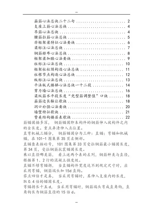 钢筋锚固口诀