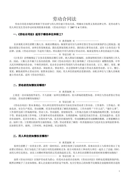 劳动合同法 2