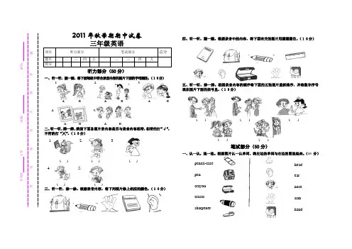 人教版小学三年级英语上册期中试卷