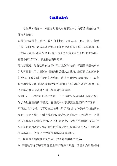 实验基本操作