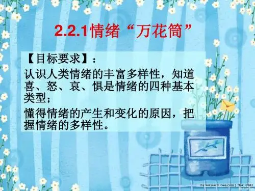 2.2调控情绪
