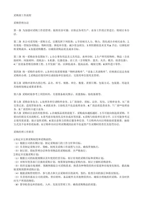 采购部管理制度及工作流程