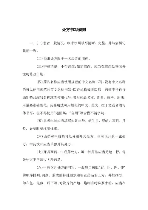 处方书写规则