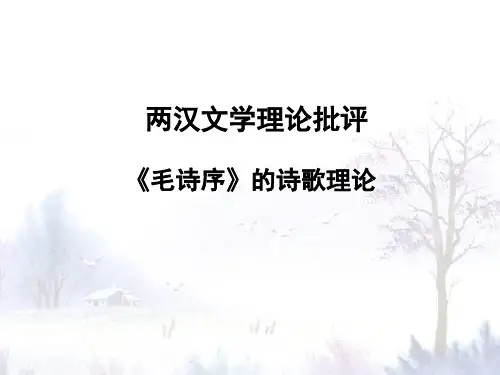 第四章第二节《毛诗序》