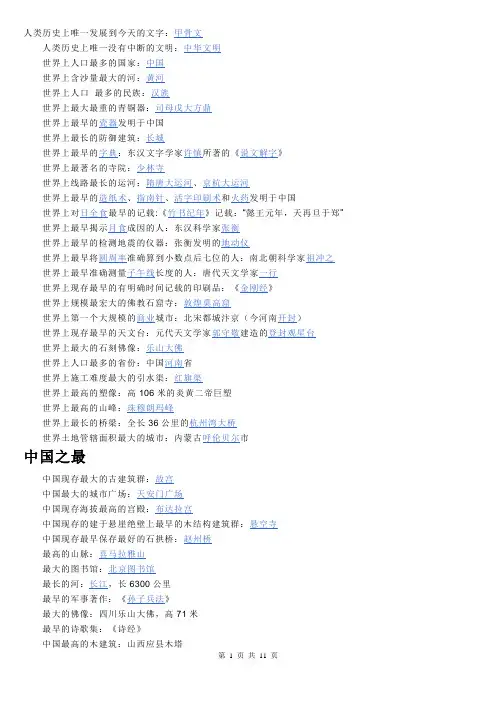中国在世界的N个之最