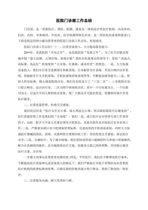 医院门诊部工作总结