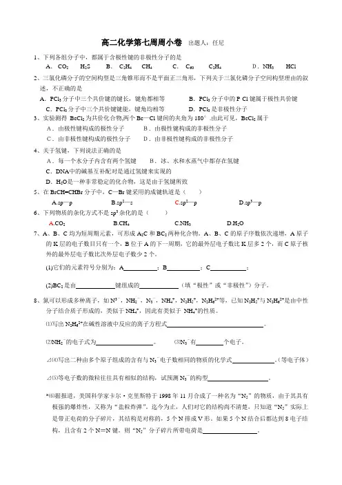 共价键练习