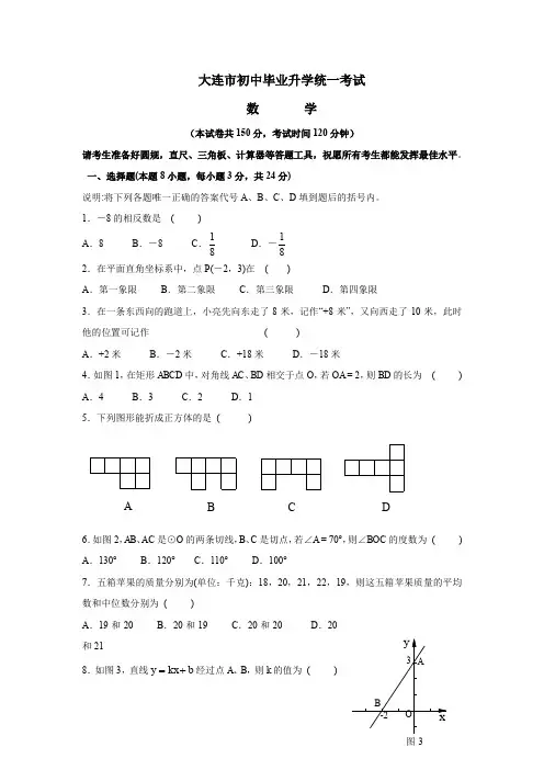 辽宁省大连市初中毕业升学统一考试.doc