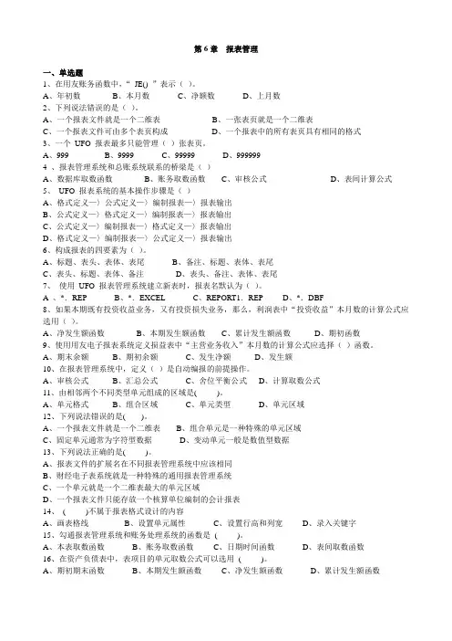 第6章 报表管理