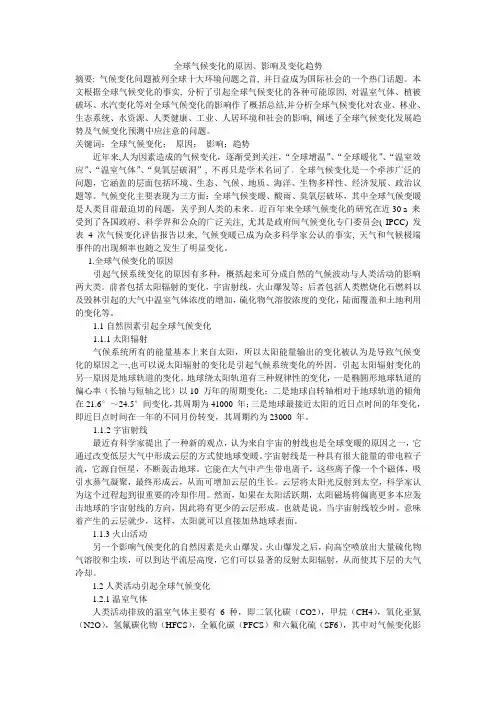 全球气候变化