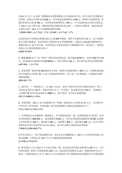 陈昌龙财税练习题及答案