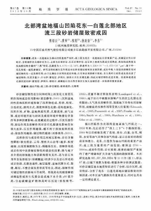 北部湾盆地福山凹陷花东一白莲北部地区流三段砂岩储层致密成因