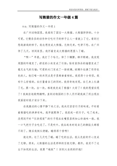 写熊猫的作文一年级4篇