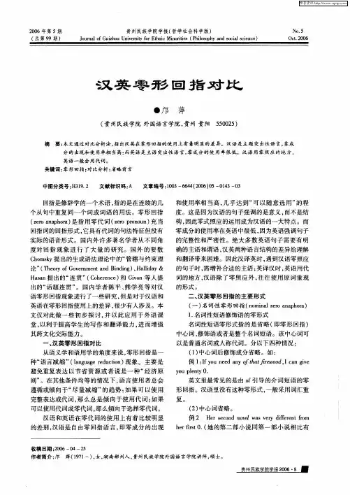 汉英零形回指对比