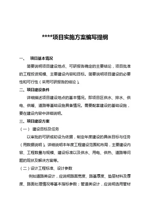 实施方案编写提纲(修改)