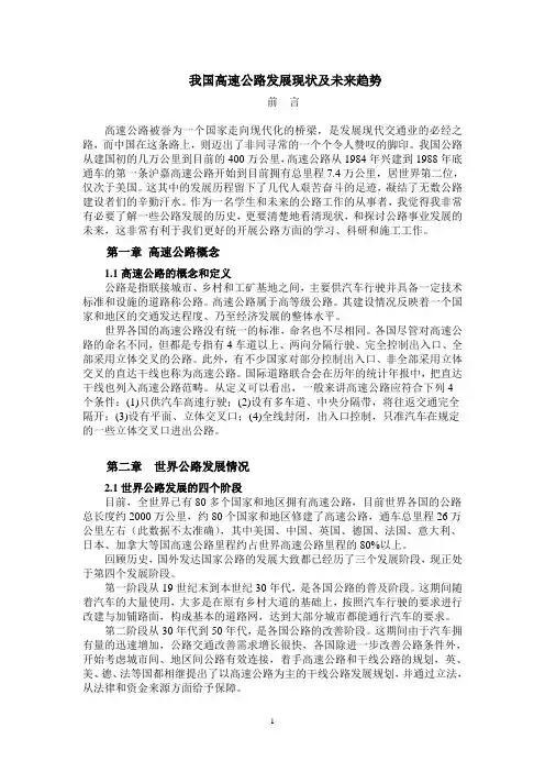 我国高速公路发展现状及未来趋势