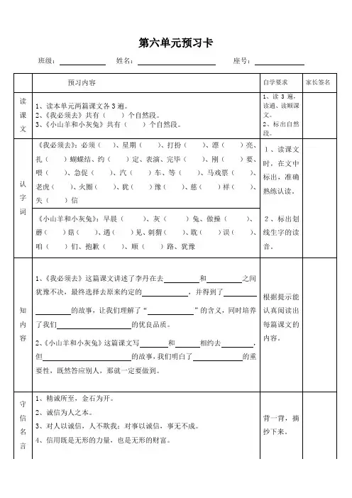 北师大小学语文主题学习二年级下册第六单元预习卡
