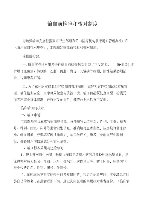 输血前检测及核对制度(20200515184212)