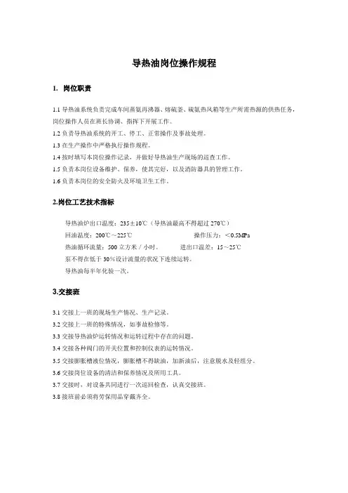 导热油岗位操作规程