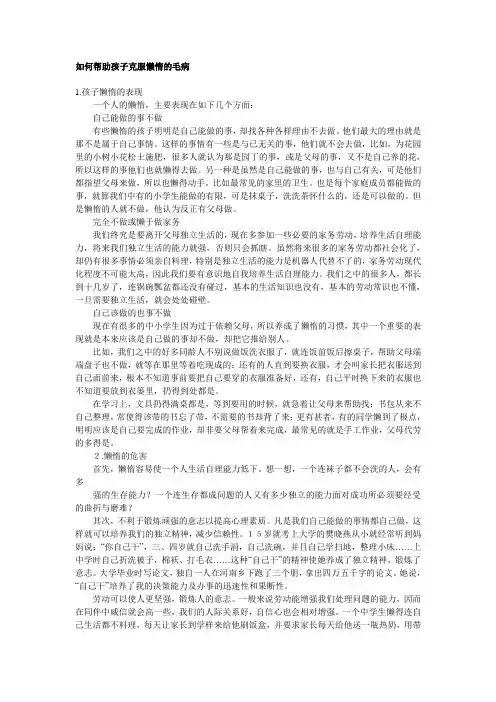 如何帮助孩子克服懒惰的毛病
