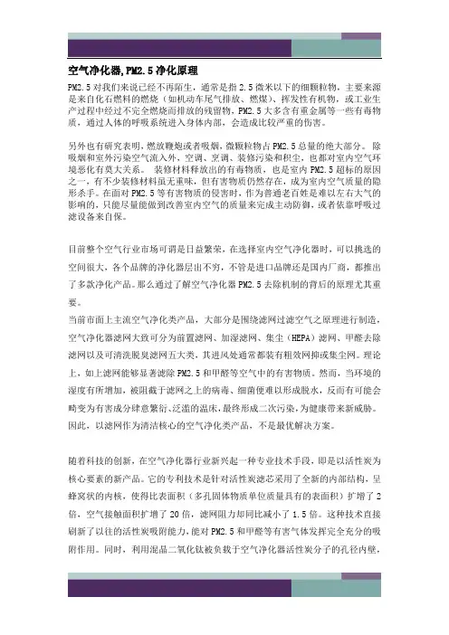 ……空气净化器,PM2.5净化原理