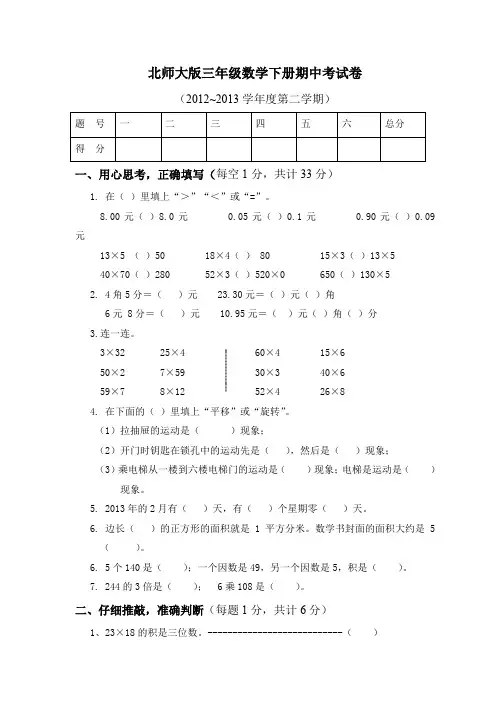 北师大版三年级数学中考卷