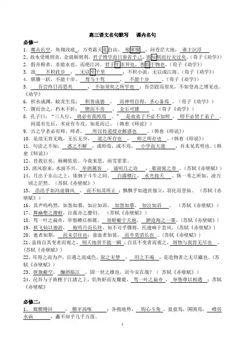 高三语文名句默写(课内名句)