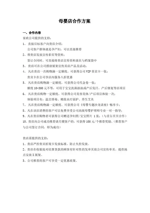母婴店合作方案