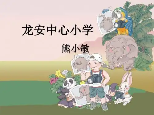角的初步认识课件