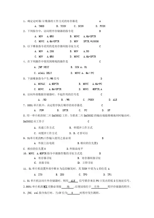 单片机复习题