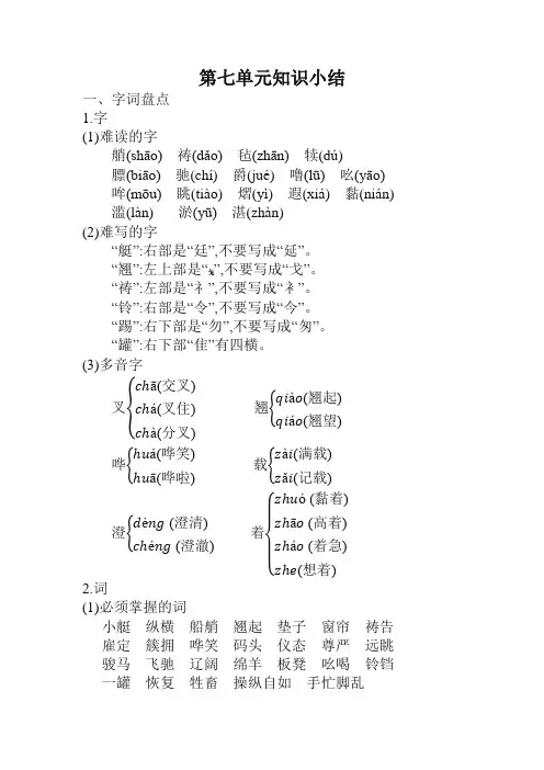 部编人教版五年级语文下册第七单元知识小结(精校新版)