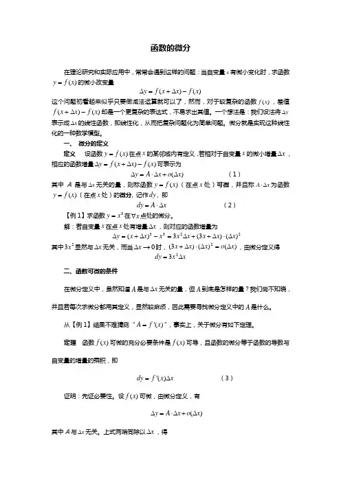 高等数学——函数的微分