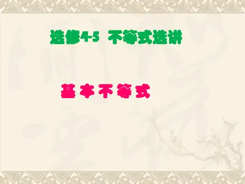 2.基本不等式 (3)