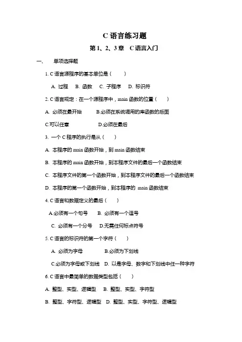 C语言练习题