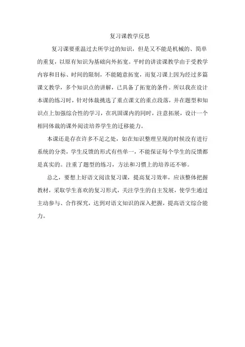 复习课教学反思