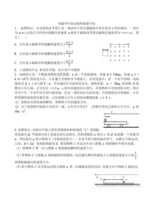 电磁学中的动量和能量守恒