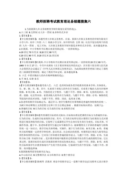 教师招聘考试教育理论易错题搜集六