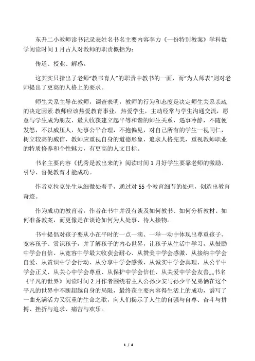 教师读书记录表 2