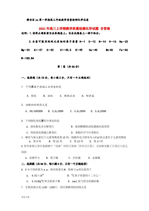 2021-2022年高三上学期教学质量检测化学试题 含答案