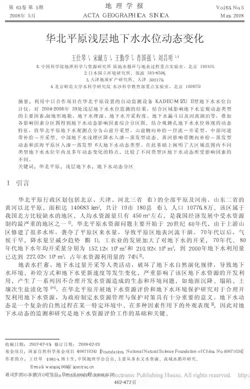 华北平原浅层地下水水位动态变化