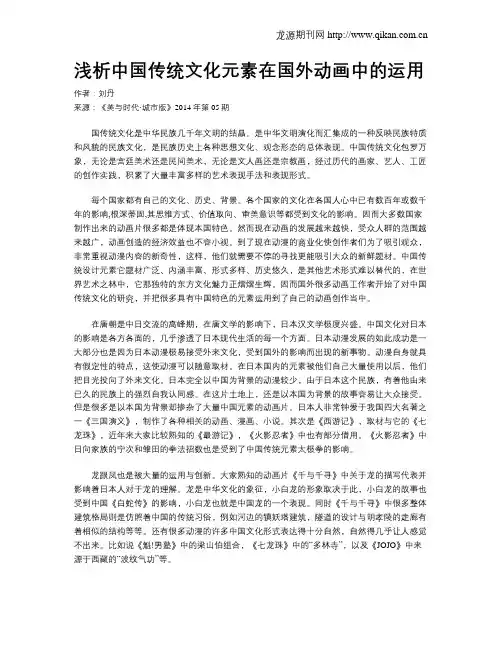 浅析中国传统文化元素在国外动画中的运用 2