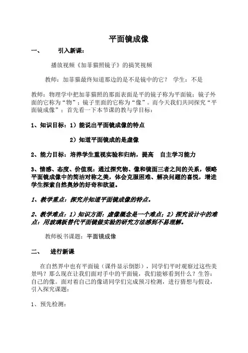初中物理平面镜成像教案