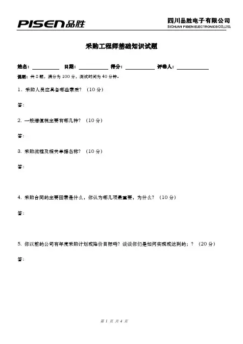 采购工程师面试笔试题